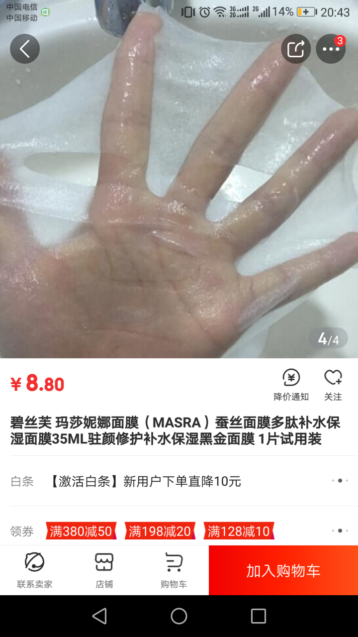 碧丝芙 玛莎妮娜面膜（MASRA）蚕丝面膜多肽补水保湿面膜35ML驻颜修护补水保湿黑金面膜 1片试用装怎么样，好用吗，口碑，心得，评价，试用报告,第2张