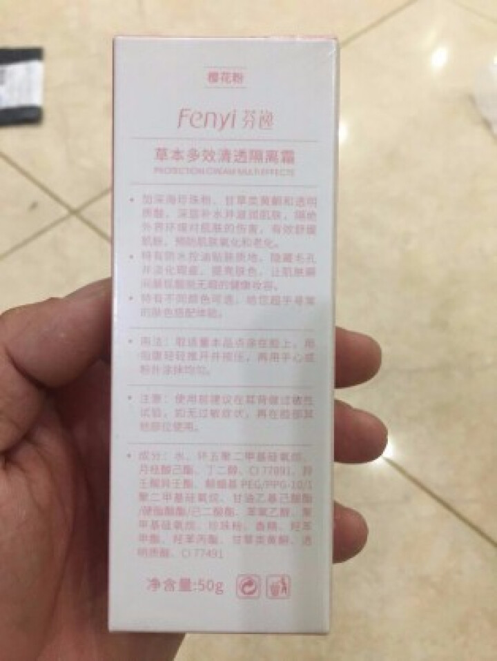 芬逸（FENYI） 紫色隔离霜妆前乳女防辐射裸妆持久遮瑕保湿打底隐形毛孔正品 樱花粉怎么样，好用吗，口碑，心得，评价，试用报告,第3张