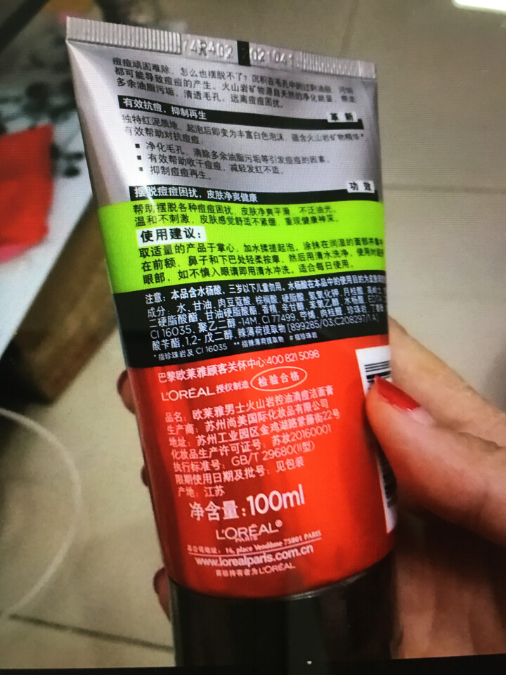 欧莱雅（LOREAL）男士火山岩控油清痘洁面膏100ml（男士洗面奶 清洁毛孔 护肤化妆品 祛痘）怎么样，好用吗，口碑，心得，评价，试用报告,第3张