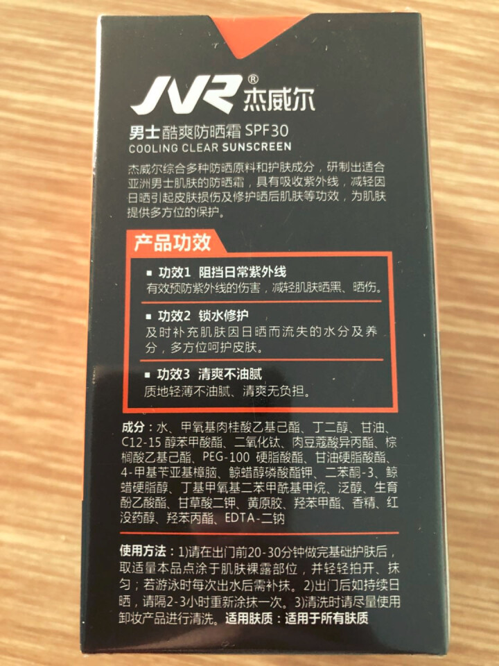 杰威尔 男士酷爽防晒霜SPF30 50g 面霜乳液 防晒隔离霜护肤品 防晒霜男 郊外出游怎么样，好用吗，口碑，心得，评价，试用报告,第4张