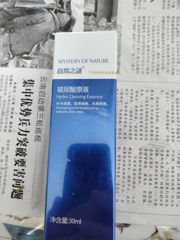 自然之谜玻尿酸原液安瓶面部精华液收缩毛孔肌底液补水保湿配面膜怎么样，好用吗，口碑，心得，评价，试用报告,第2张