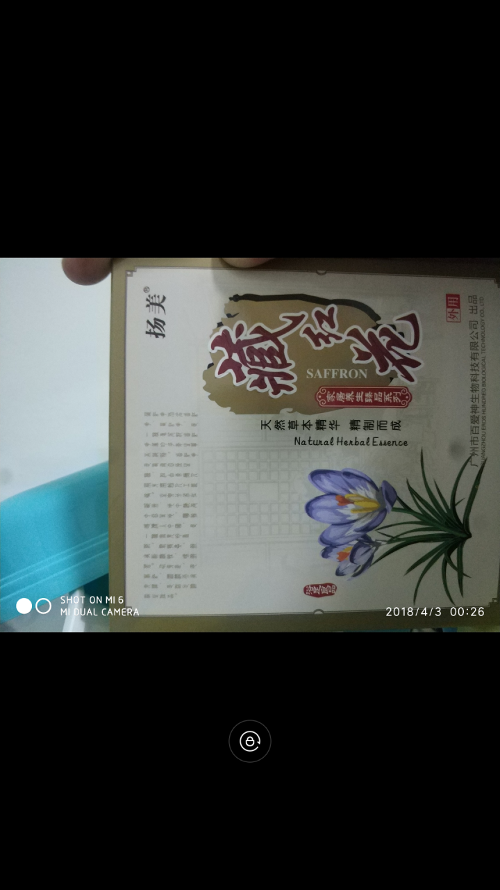 扬美 艾草老姜藏红花浴足剂 驱寒祛湿 暖工 去脚气 泡脚粉足浴粉包养生泡脚包艾草粉 一盒藏红花泡脚怎么样，好用吗，口碑，心得，评价，试用报告,第4张