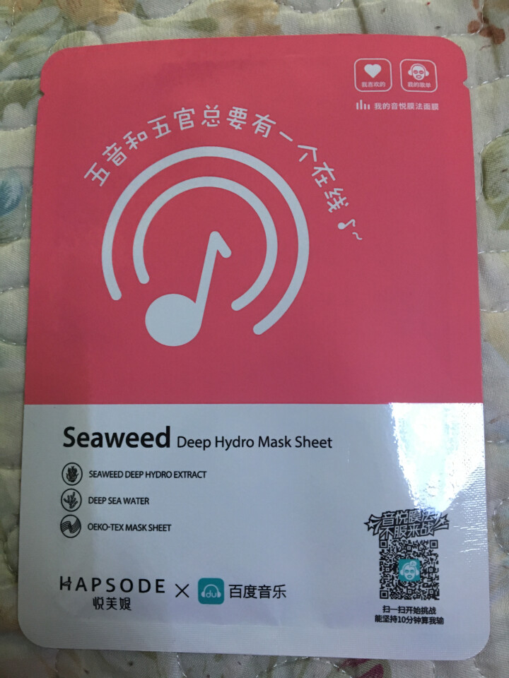 Hapsode/悦芙媞海膜力沁颜深补水保湿面贴膜百度音乐APP合作款12片装 12片装怎么样，好用吗，口碑，心得，评价，试用报告,第4张