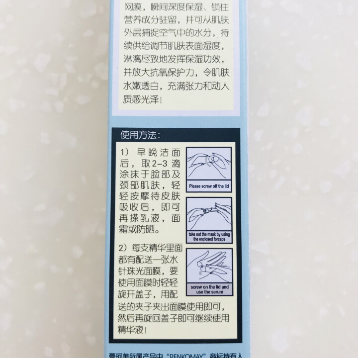 蕾珂美（Renkomay） 玻尿酸精华液试管面膜40ml补水保湿滋润锁水 试用装1支怎么样，好用吗，口碑，心得，评价，试用报告,第3张