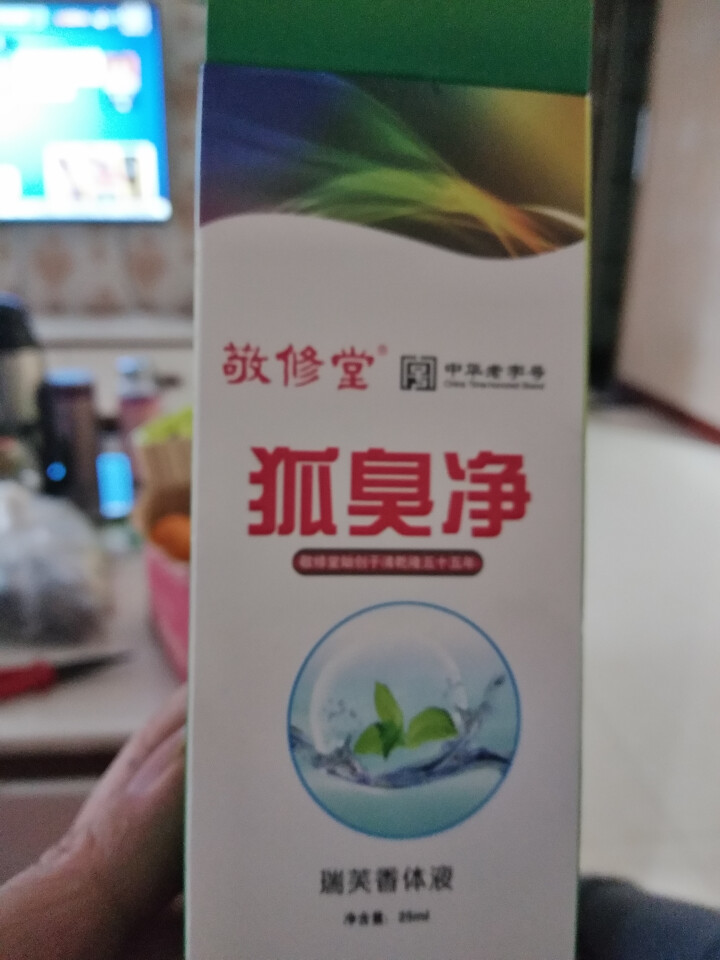 敬修堂 白云山去狐臭腋臭汗臭喷雾喷剂狐臭净狐臭水香体止汗露除祛狐臭净味水男女士 一支装怎么样，好用吗，口碑，心得，评价，试用报告,第4张