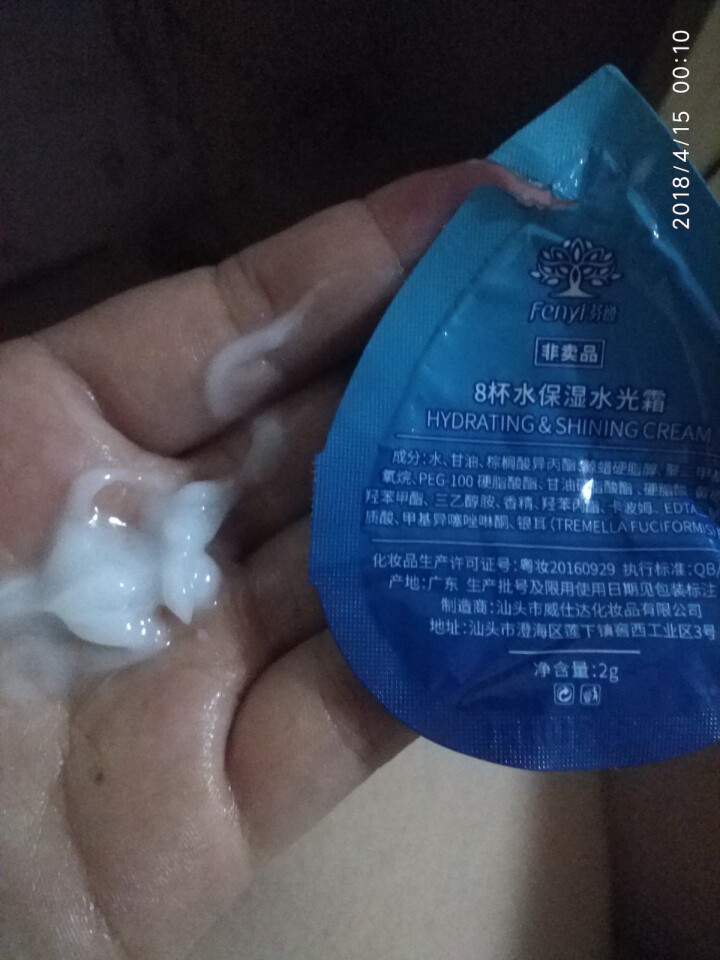 芬逸（FENYI） 八杯水套装深海奇缘水光美肌 8杯水补水保湿爽肤水乳液女护肤品化妆 四件套（洗面奶+爽肤水+乳液+眼霜）怎么样，好用吗，口碑，心得，评价，试用,第9张