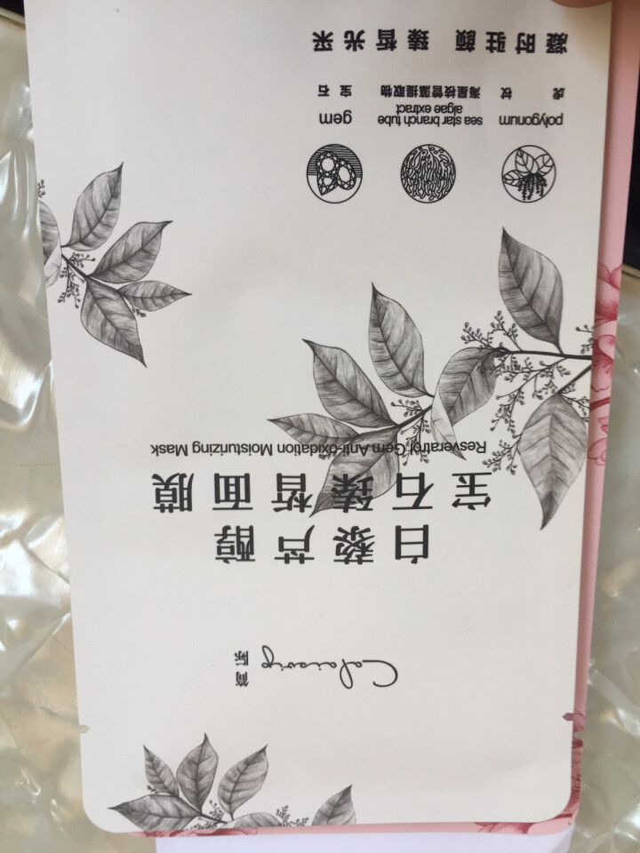 姮好简际酵素樱花水润清透面膜 白藜芦醇宝石臻白面膜 购买酵素樱花水润清透面膜【1片】怎么样，好用吗，口碑，心得，评价，试用报告,第3张