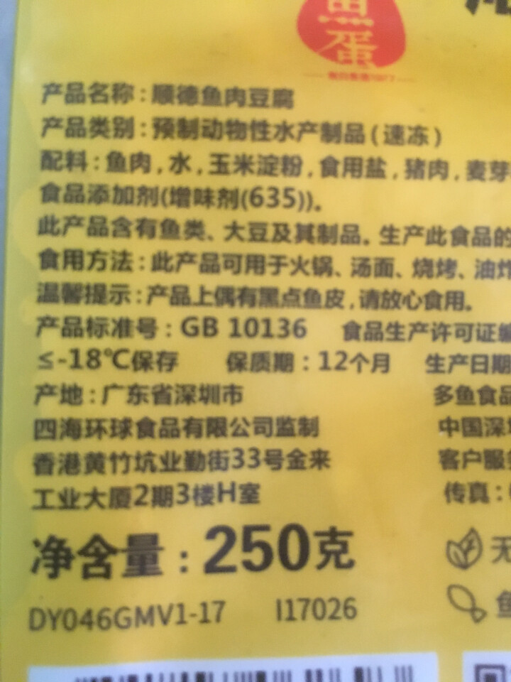 四海 顺德鱼肉豆腐 250g 约16块 2件起售 火锅丸子 烧烤食材怎么样，好用吗，口碑，心得，评价，试用报告,第2张