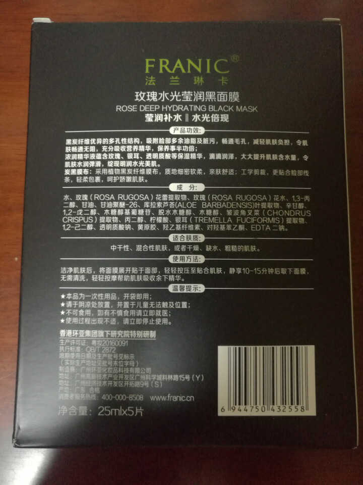 法兰琳卡（FRANIC）黑面膜组合装25ml15片（玫瑰5片+覆盆子5片+黑茶5片）怎么样，好用吗，口碑，心得，评价，试用报告,第3张