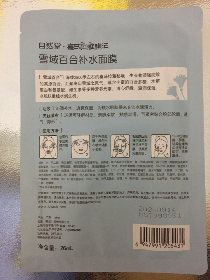 自然堂（CHANDO） 面膜补水女喜马拉雅多效保湿控油提亮紧致面膜女免洗 补水面膜（2片体验装）怎么样，好用吗，口碑，心得，评价，试用报告,第3张