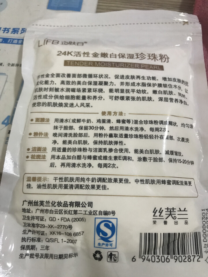 立肤白（LIFB） 立肤白厂部直营 深海保湿胶原活泉补水免洗睡眠面膜180g 珍珠粉怎么样，好用吗，口碑，心得，评价，试用报告,第3张