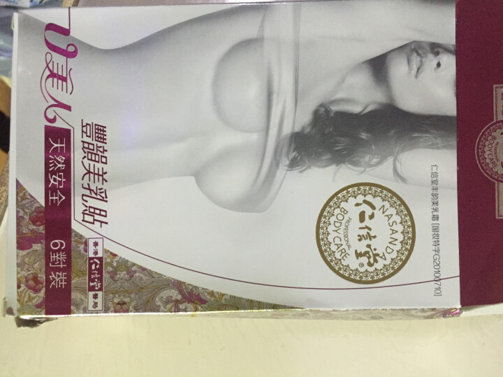 仁信堂 3D立体美胸丰韵美乳霜70ml（美乳贴6片）滋润嫩滑紧致紧挺美乳增大胸部护理产品 美乳贴怎么样，好用吗，口碑，心得，评价，试用报告,第2张