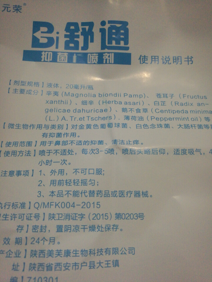 2送1 鼻舒通鼻炎喷雾抑菌喷剂缓解过敏性鼻窦炎鼻塞鼻痒流鼻涕鼻子不通气怎么样，好用吗，口碑，心得，评价，试用报告,第4张