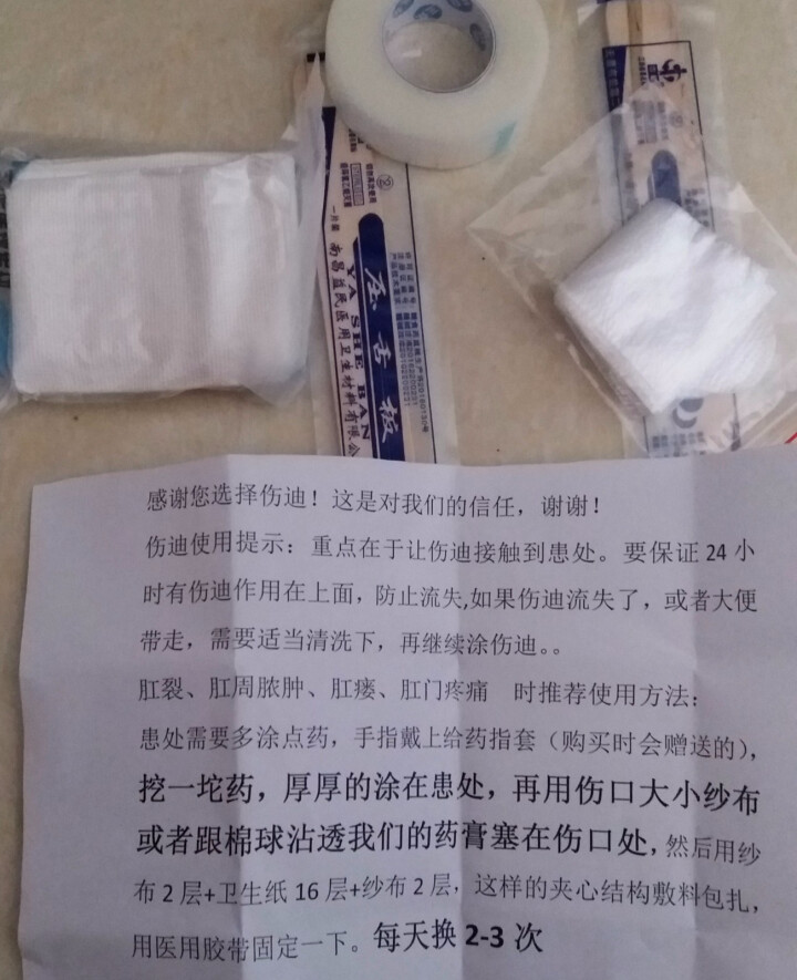 伤迪 肛门止痒膏肛周脓肿肛裂股藓大腿内侧瘙痒药男士阴囊阴部潮湿成人皮肤慢性湿疹软膏非喷剂中药无激素怎么样，好用吗，口碑，心得，评价，试用报告,第2张