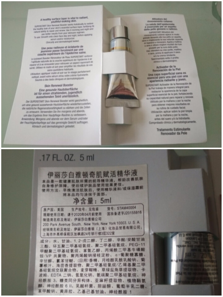 伊丽莎白雅顿（Elizabeth Arden） 奇肌赋活精华液 5ml（非卖品勿拍）怎么样，好用吗，口碑，心得，评价，试用报告,第3张