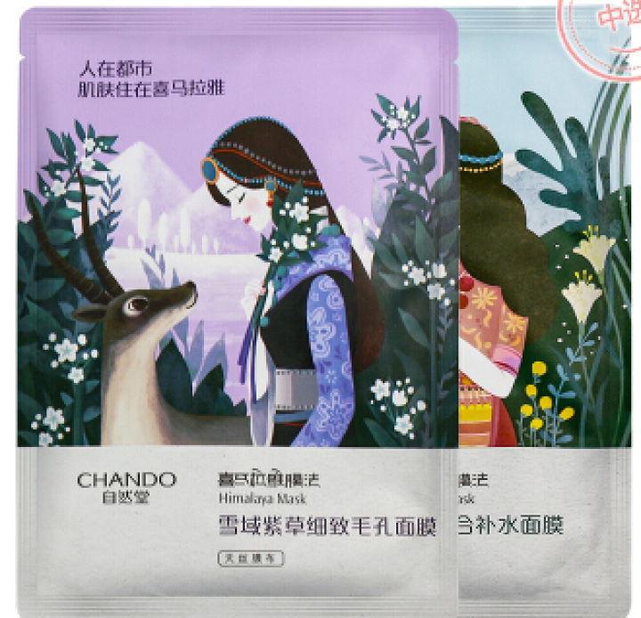 自然堂（CHANDO） 面膜补水女喜马拉雅多效保湿控油提亮紧致面膜女免洗 补水面膜（2片体验装）怎么样，好用吗，口碑，心得，评价，试用报告,第3张