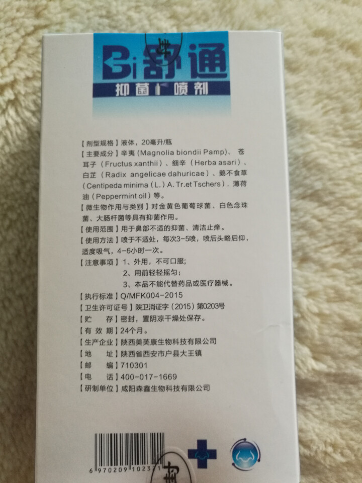 2送1 鼻舒通鼻炎喷雾抑菌喷剂缓解过敏性鼻窦炎鼻塞鼻痒流鼻涕鼻子不通气怎么样，好用吗，口碑，心得，评价，试用报告,第3张