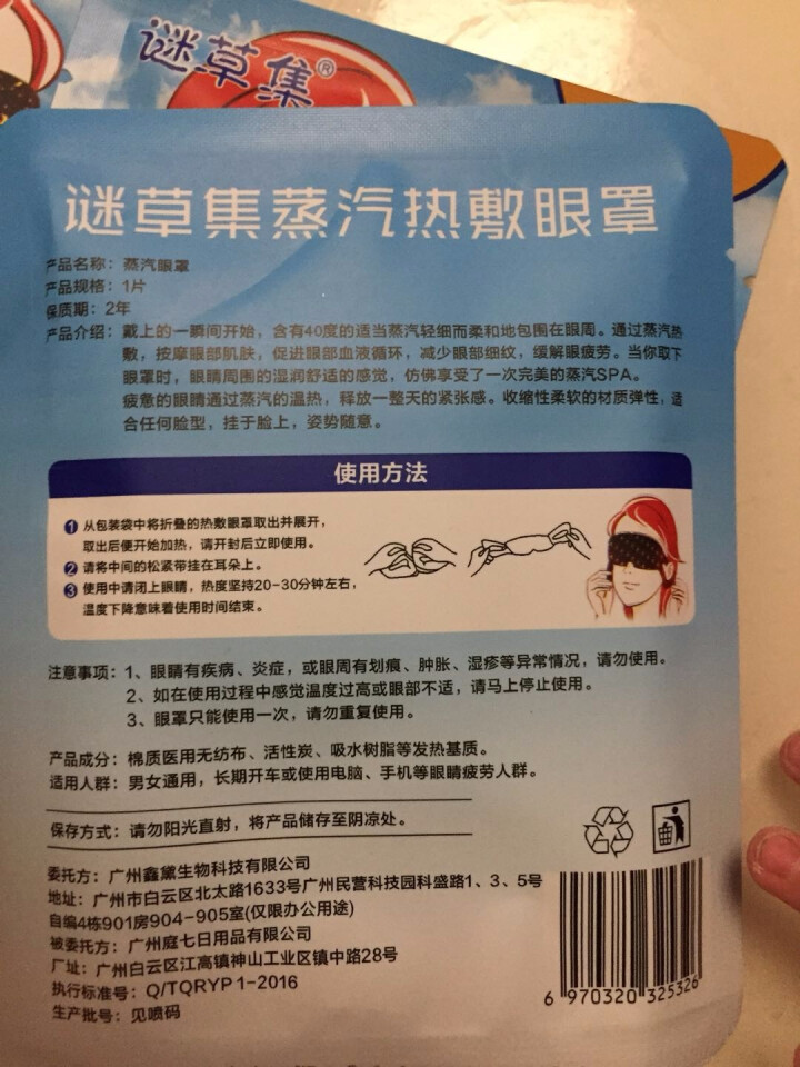 谜草集 蒸汽眼罩 热敷眼罩眼部护理眼膜贴去淡化黑眼圈眼袋呵护眼部 蒸汽眼罩5片装怎么样，好用吗，口碑，心得，评价，试用报告,第4张