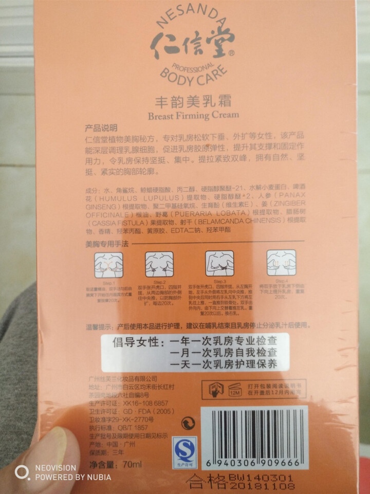 仁信堂 丰韵美胸美乳霜70ml 美胸产品丰乳精油霜露精华 丰韵美胸乳（丰挺紧致型）怎么样，好用吗，口碑，心得，评价，试用报告,第3张