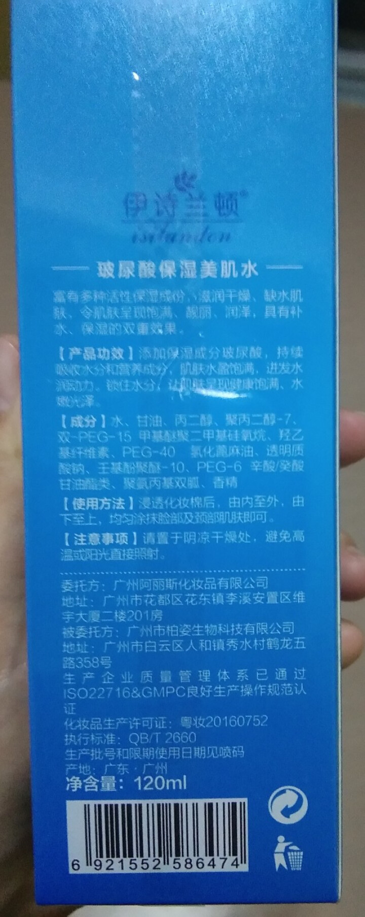 伊诗兰顿（isilandon） 玻尿酸保湿爽肤水120ml 补水滋润肌肤男女士 澎湃美肌水护肤品怎么样，好用吗，口碑，心得，评价，试用报告,第4张