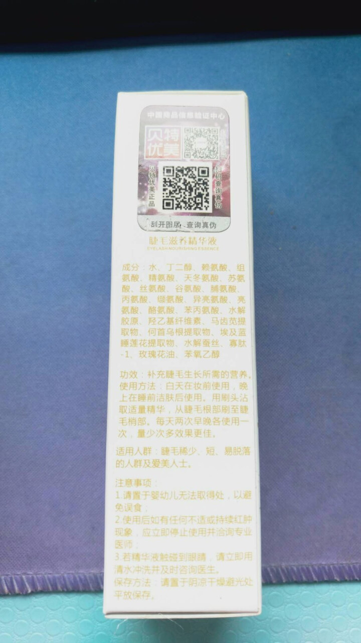 买2送1 贝特优美睫毛增长液 纤长浓密孕睫术 卷翘眉毛睫毛滋养精华液 1支怎么样，好用吗，口碑，心得，评价，试用报告,第2张