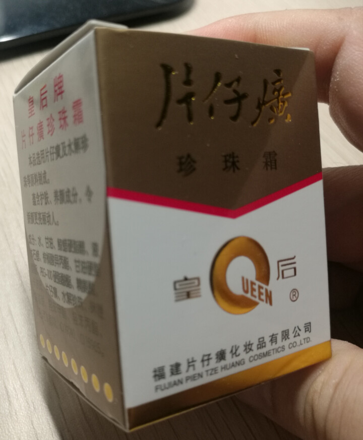 片仔癀 珍珠霜25g（舒缓干燥 嫩白补水 保湿面霜）怎么样，好用吗，口碑，心得，评价，试用报告,第3张