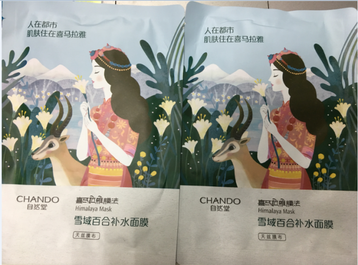 自然堂（CHANDO） 面膜补水女喜马拉雅多效保湿控油提亮紧致面膜女免洗 补水面膜（2片体验装）怎么样，好用吗，口碑，心得，评价，试用报告,第3张