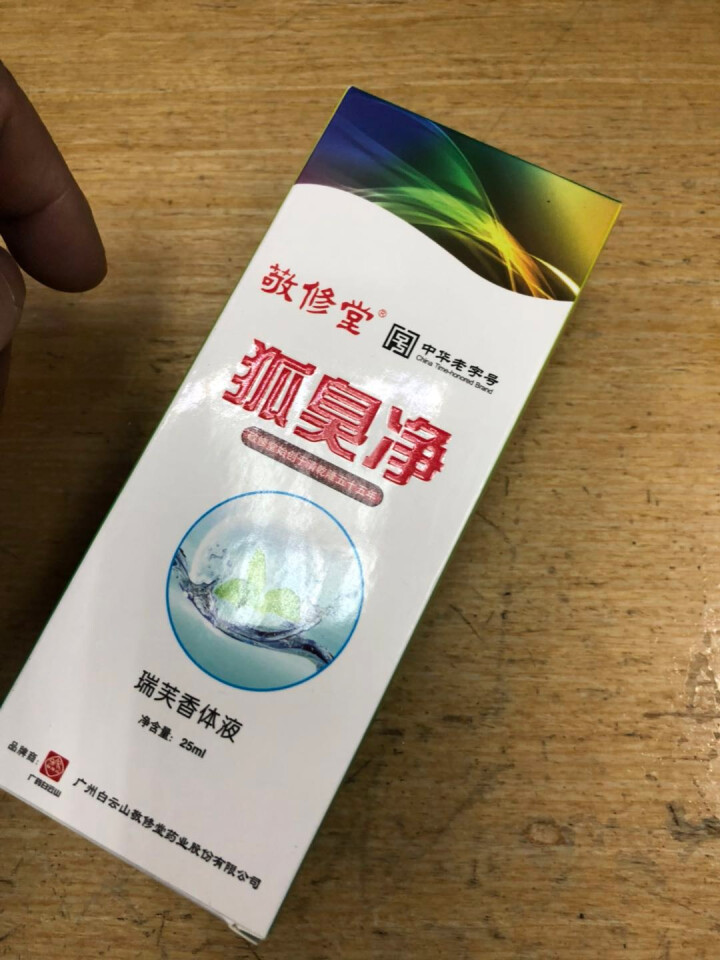 敬修堂 白云山腋露去腋臭汗臭喷雾喷香体止汗男女士通用 25ml 2瓶一周期，怎么样，好用吗，口碑，心得，评价，试用报告,第2张