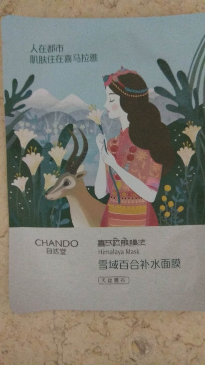 自然堂（CHANDO） 面膜补水女喜马拉雅多效保湿控油提亮紧致面膜女免洗 补水面膜（2片体验装）怎么样，好用吗，口碑，心得，评价，试用报告,第2张