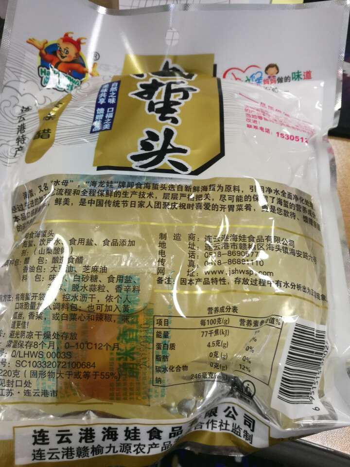 【高邮馆】海龙娃 海蜇头开袋即食休闲小吃零食 220g/袋 220克单袋怎么样，好用吗，口碑，心得，评价，试用报告,第2张