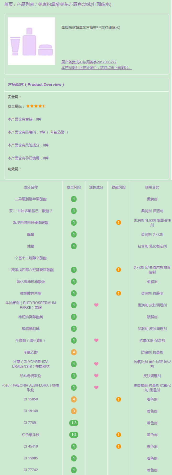 美康粉黛醉美东方唇膏丝绒 红珊临水3.8g（雾面口红 持久保湿 滋润防水 豆沙色哑光唇膏）怎么样，好用吗，口碑，心得，评价，试用报告,第4张