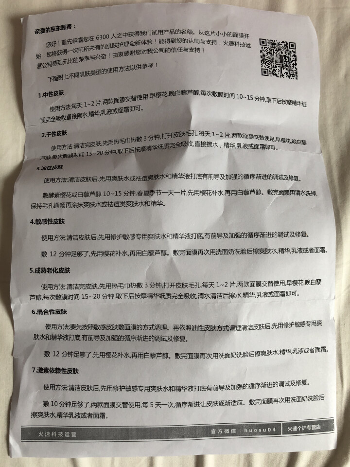 姮好简际酵素樱花水润清透面膜 白藜芦醇宝石臻白面膜 购买酵素樱花水润清透面膜【1片】怎么样，好用吗，口碑，心得，评价，试用报告,第2张