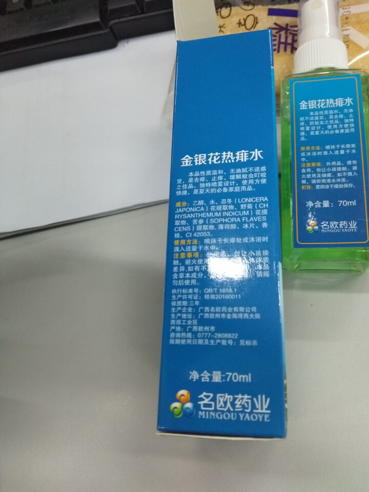 药妆 金银花热痱水70ml去痱止痒消肿 驱蚊防蚊液花露水 名欧金银花热痱水70ml怎么样，好用吗，口碑，心得，评价，试用报告,第4张