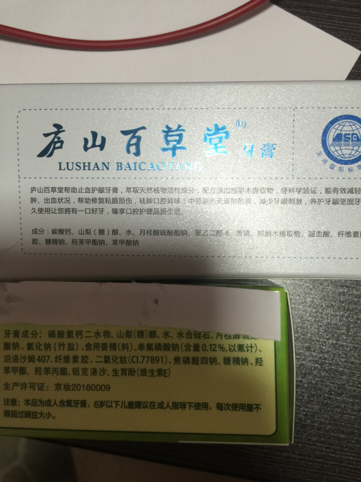 庐山百草堂 抗过敏牙膏口腔溃疡去牙结石牙周护理牙龈出血肿痛牙齿美白清洁 美白祛渍120g+止血护龈120g怎么样，好用吗，口碑，心得，评价，试用报告,第2张