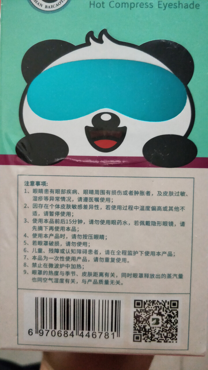 庐山百草堂 失眠安神助眠热敷蒸汽眼罩去黑眼圈眼袋眼贴膜疲劳睡眠好视力 10片/盒怎么样，好用吗，口碑，心得，评价，试用报告,第3张