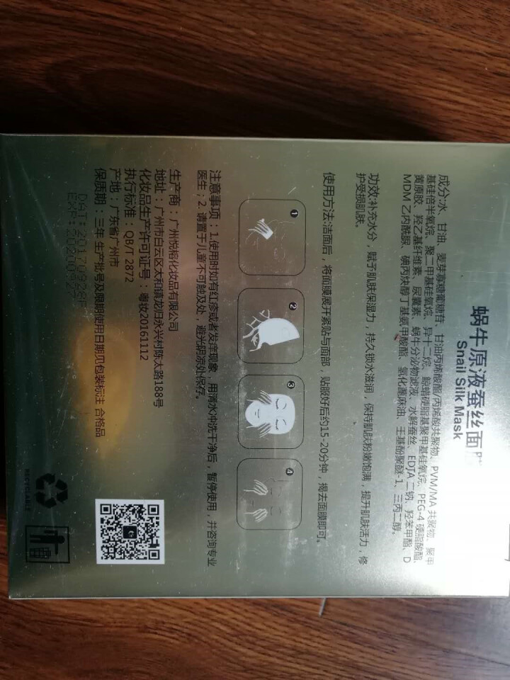 影族蜗牛原液蚕丝面膜贴30ml*23片润白补水保湿玻尿酸修护精华抗痘祛印淡化红血丝色斑 11片蜗牛面膜怎么样，好用吗，口碑，心得，评价，试用报告,第3张