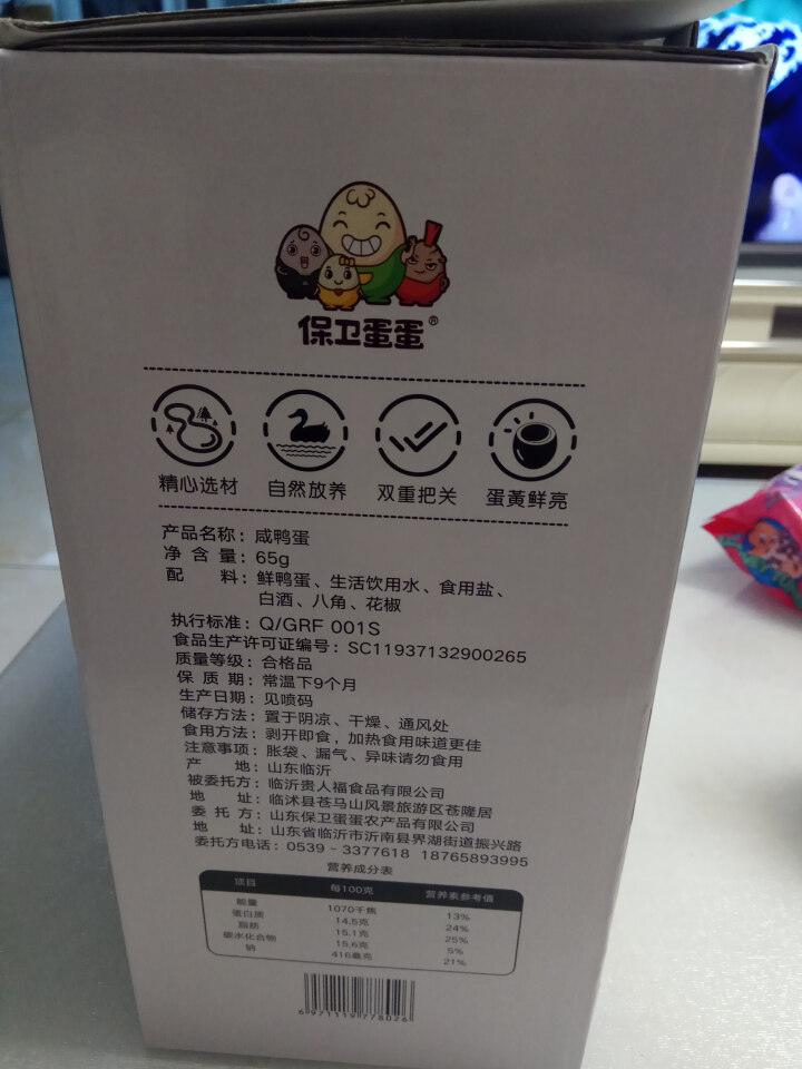 保卫蛋蛋 正宗咸鸭蛋流油 礼盒装 20枚65g 山东特产 65g*20枚怎么样，好用吗，口碑，心得，评价，试用报告,第3张