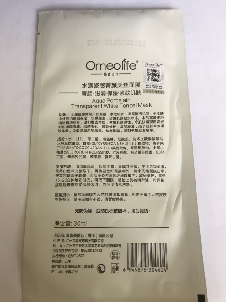 焕面膜 焕我生活（Omeolife）水漾瓷感天丝面膜补水保湿提亮肤色嫩肤男女通用 焕面膜 1片怎么样，好用吗，口碑，心得，评价，试用报告,第3张