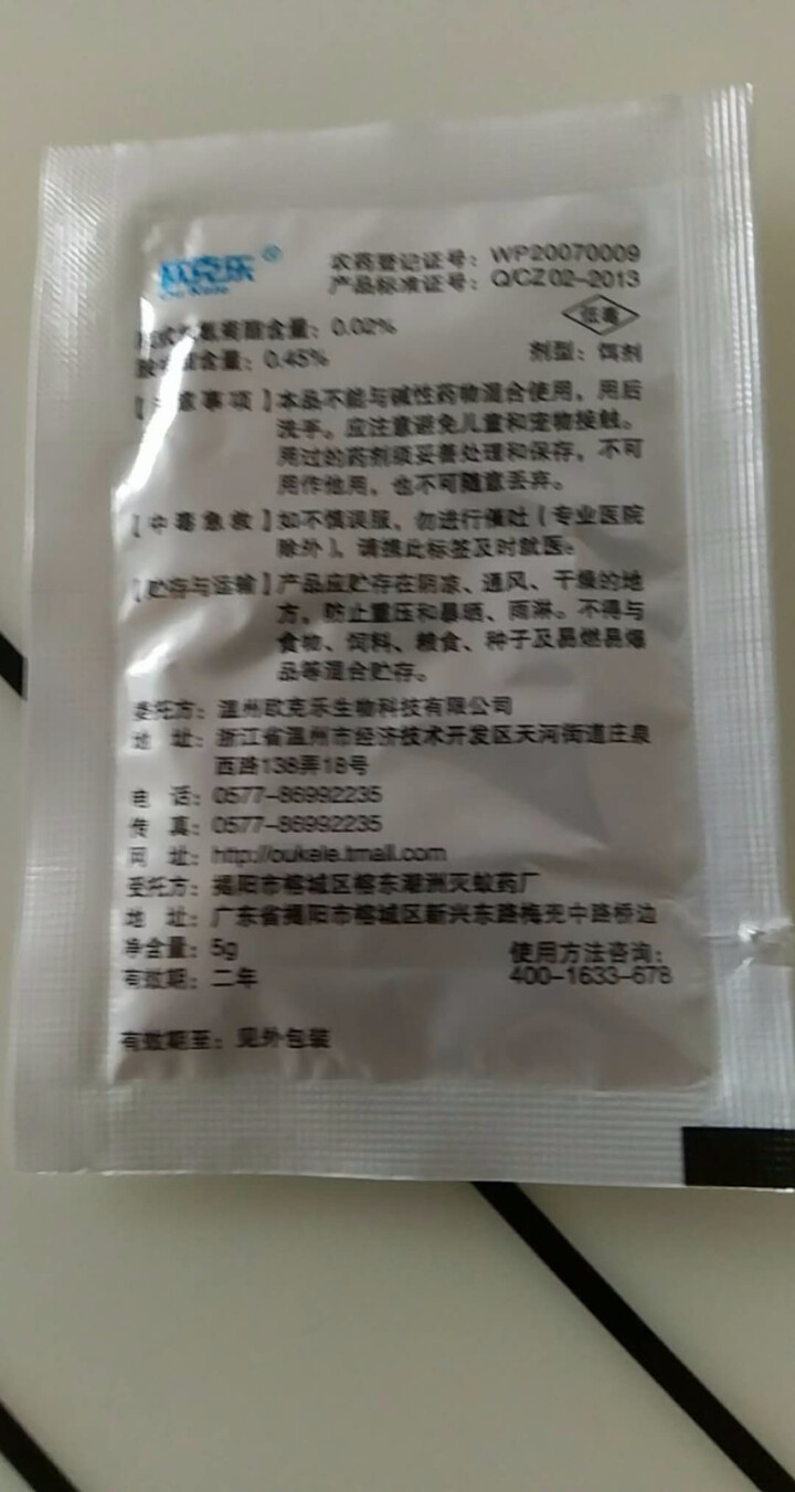 欧克乐蚂蚁药 灭蚁饵剂12包装怎么样，好用吗，口碑，心得，评价，试用报告,第3张