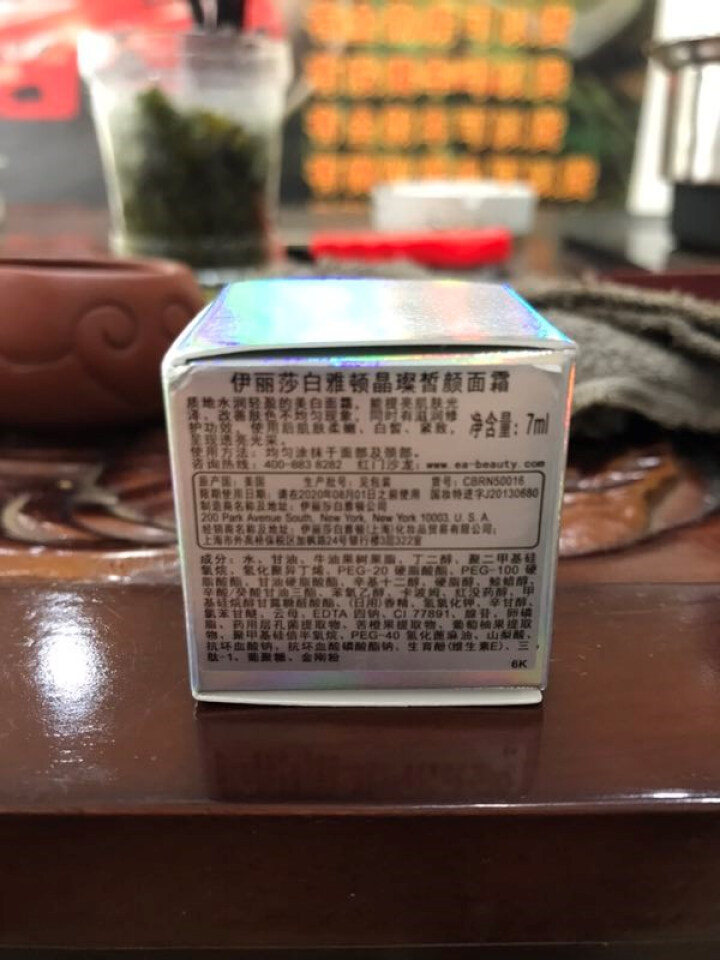 伊丽莎白雅顿（Elizabeth Arden） 晶璨皙颜面霜【试用专用，勿拍】 7ml怎么样，好用吗，口碑，心得，评价，试用报告,第4张