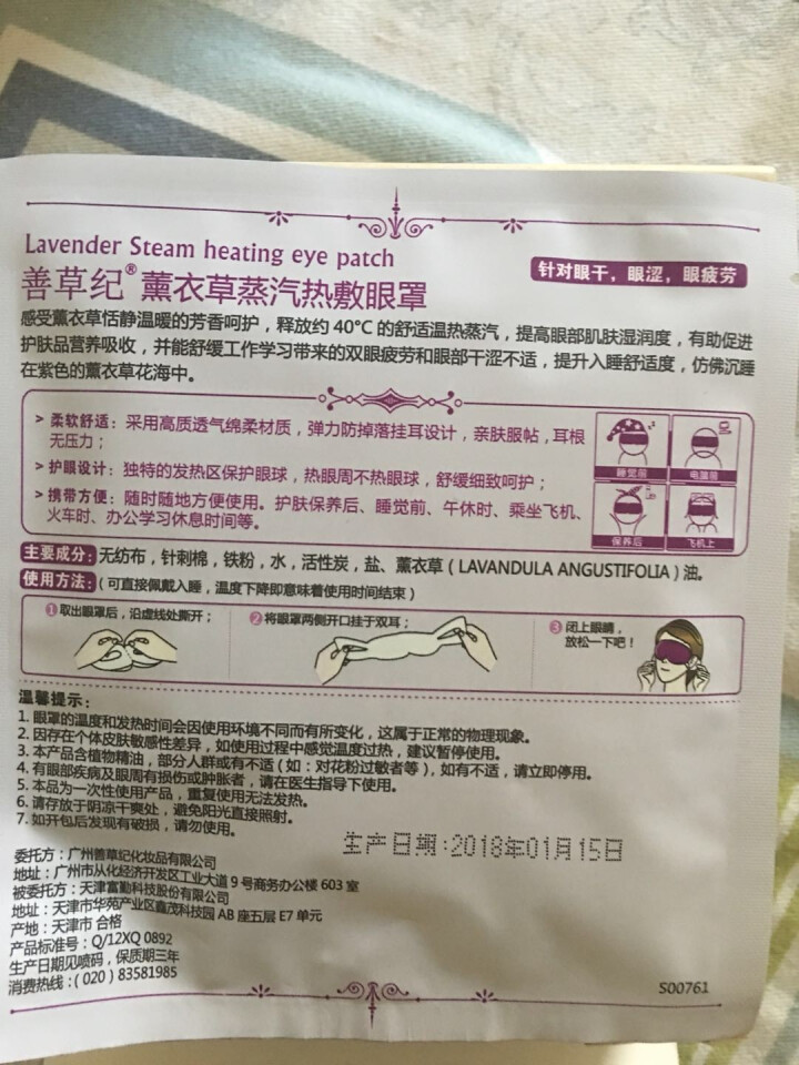 善草纪薰衣草精油蒸汽热敷眼罩 去黑眼圈保湿补水眼贴膜贴膜 5片怎么样，好用吗，口碑，心得，评价，试用报告,第3张