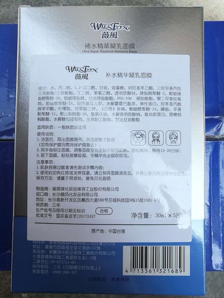 薇风（WELLFON）大水滴玻尿酸精华面膜贴女补水保湿熬夜修护急诊科医生同款怎么样，好用吗，口碑，心得，评价，试用报告,第3张