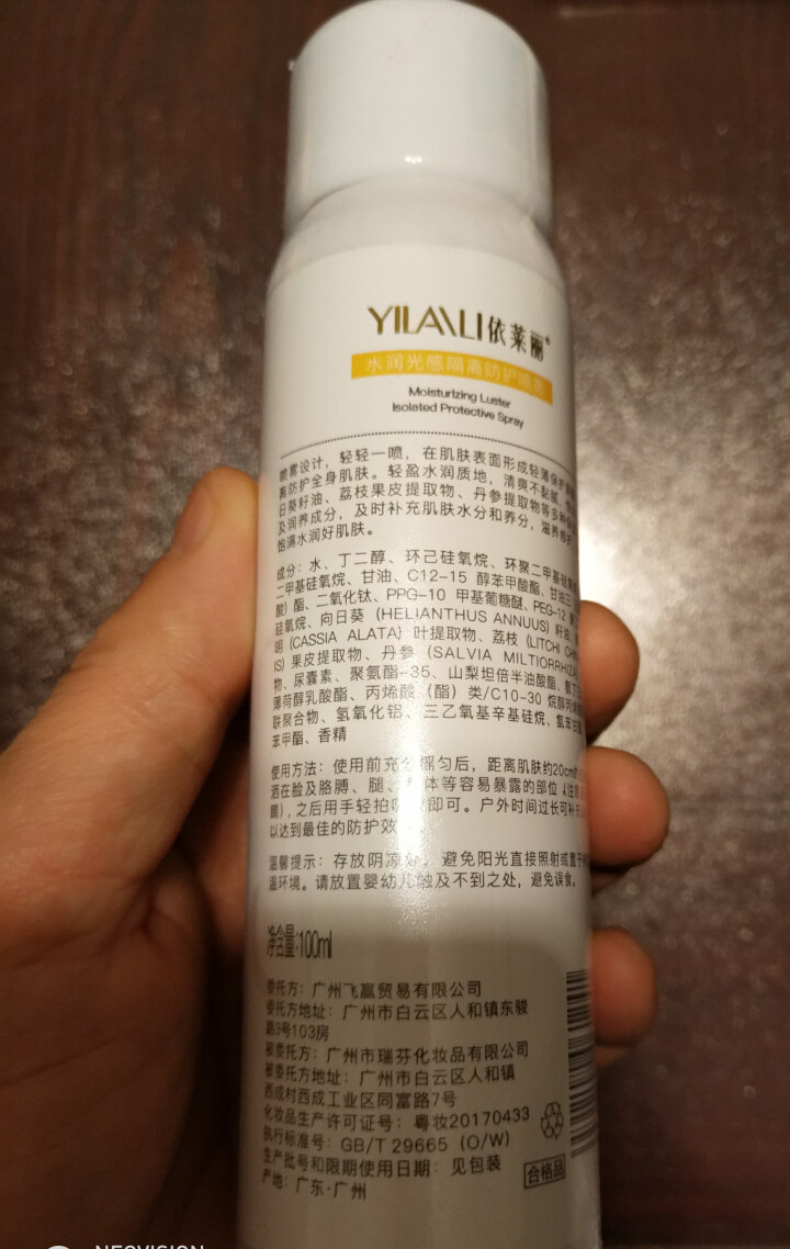 依莱丽防晒喷雾女学生男女士儿童隔离防晒霜补水保湿spf50 脸部防晒 持久滋润遮瑕 全身防紫外线 水润光感隔离防晒喷雾 100ml怎么样，好用吗，口碑，心得，评,第3张