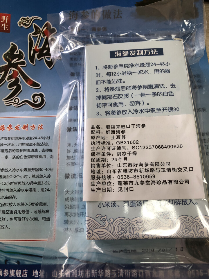 顺福来 进口野生淡干海参干货50g 5A级盒装（9,第3张