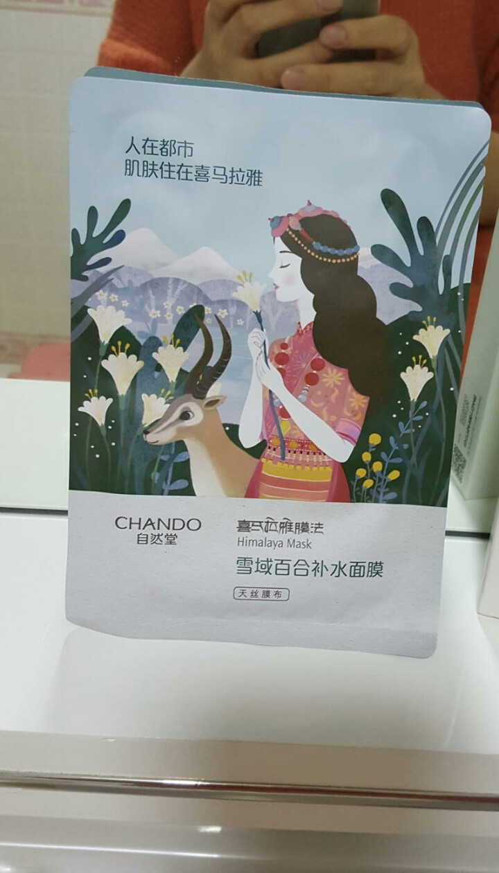 自然堂（CHANDO） 面膜补水女喜马拉雅多效保湿控油提亮紧致面膜女免洗 补水面膜（2片体验装）怎么样，好用吗，口碑，心得，评价，试用报告,第4张