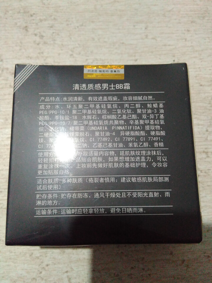 【京东物流自营时效】男士气垫BB霜素颜霜裸妆遮瑕痘印粉底液膏自然小麦色保湿控油化妆品 小麦色怎么样，好用吗，口碑，心得，评价，试用报告,第4张