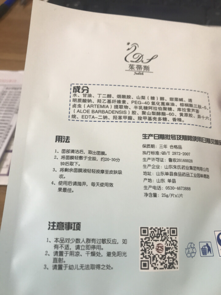 茱蒂斯（Judith）玻尿酸补水面膜25ml 1盒5片保湿润泽 长效锁水  焕亮润泽 一片怎么样，好用吗，口碑，心得，评价，试用报告,第3张