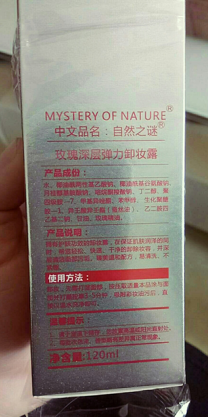 自然之谜卸妆露卸妆水脸部温和清洁无刺激卸妆油卸妆膏卸妆洗面奶 120ML怎么样，好用吗，口碑，心得，评价，试用报告,第4张