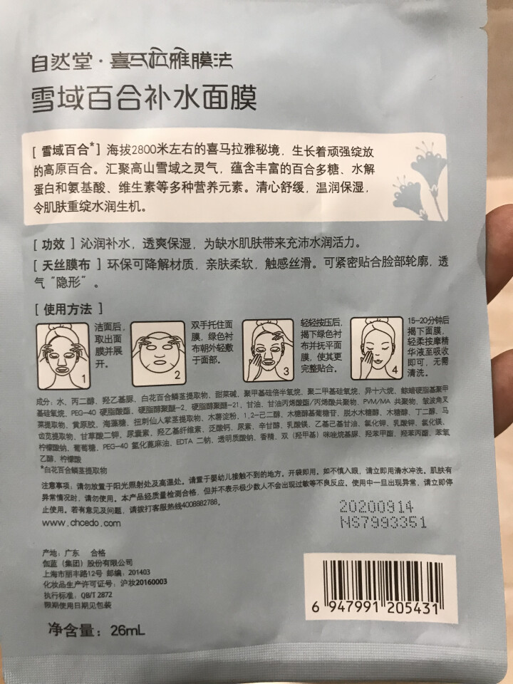 自然堂（CHANDO） 面膜补水女喜马拉雅多效保湿控油提亮紧致面膜女免洗 补水面膜（2片体验装）怎么样，好用吗，口碑，心得，评价，试用报告,第3张