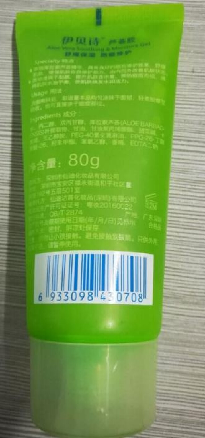 伊贝诗 深海凝萃弹润套装旗舰店专柜正品补水保湿紧致滋润化妆品护肤礼盒伊贝诗洗面奶乳液面霜 伊贝诗芦荟胶80g怎么样，好用吗，口碑，心得，评价，试用报告,第3张